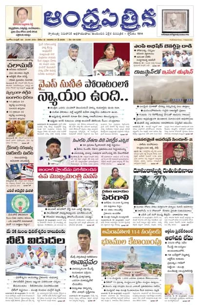 Andhrapatrika ONG MAIN EDITION Telugu Daily - May 31 2026