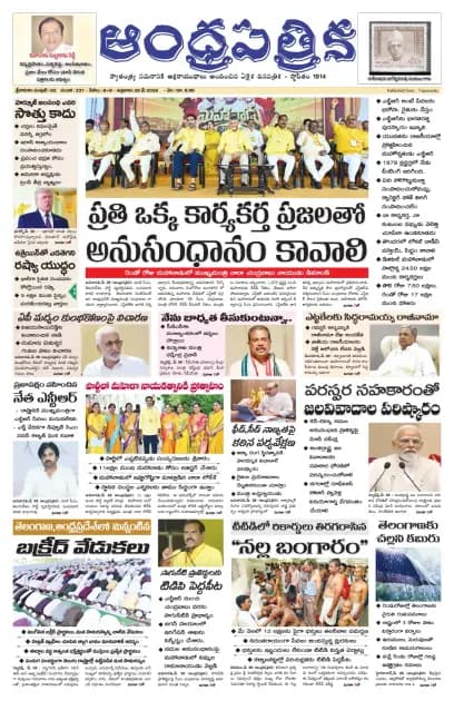 Andhrapatrika SKLM MAIN EDITION Telugu Daily - May 29 2026