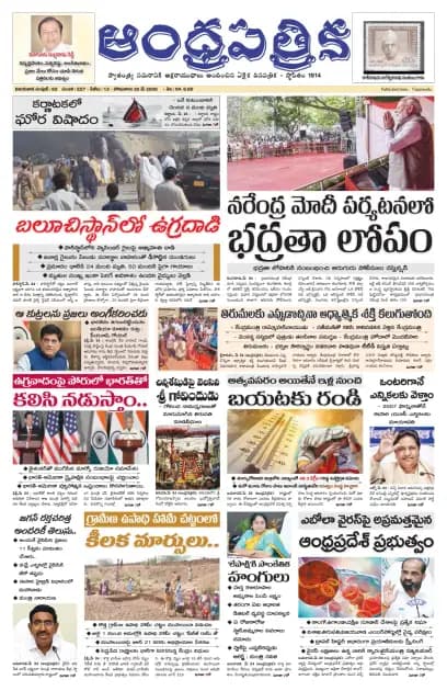 Andhrapatrika VJA MAIN EDITION Telugu Daily - May 25 2026