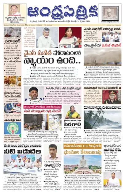 Andhrapatrika VJA MAIN EDITION Telugu Daily - May 31 2026